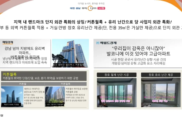 대전 성남 우미린 뉴시티 모델하우스 단지안내 02