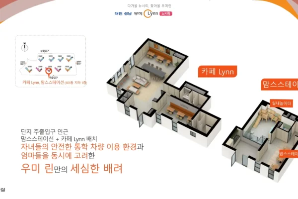 대전 성남 우미린 뉴시티 모델하우스 단지안내 04