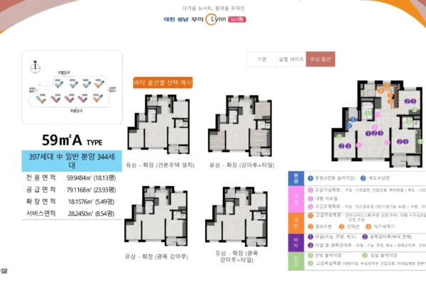 대전 성남 우미린 뉴시티 모델하우스 유닛타입 03