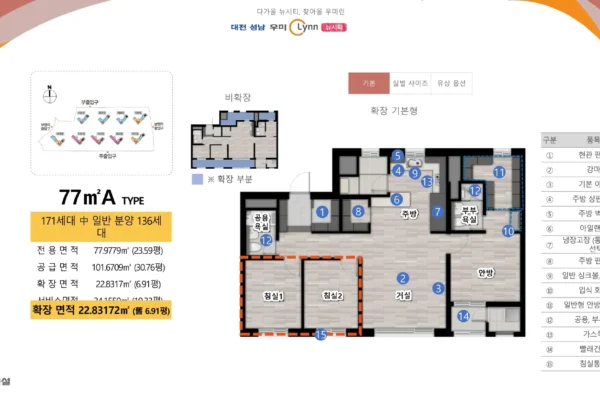 대전 성남 우미린 뉴시티 모델하우스 유닛타입 07