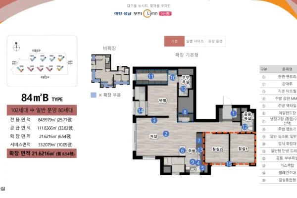 대전 성남 우미린 뉴시티 모델하우스 유닛타입 16